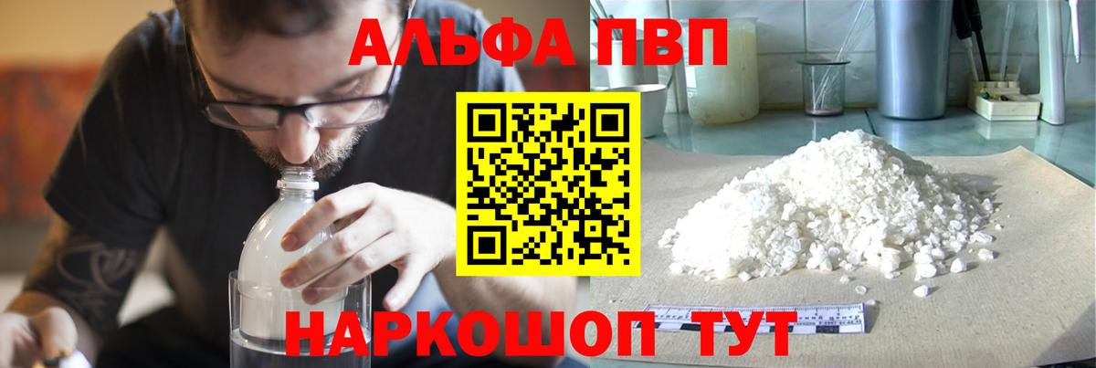 Alfa_PVP кристаллы Котлас