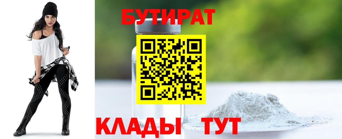 БУТИРАТ жидкий экстази  Вход с VPN  Котлас 