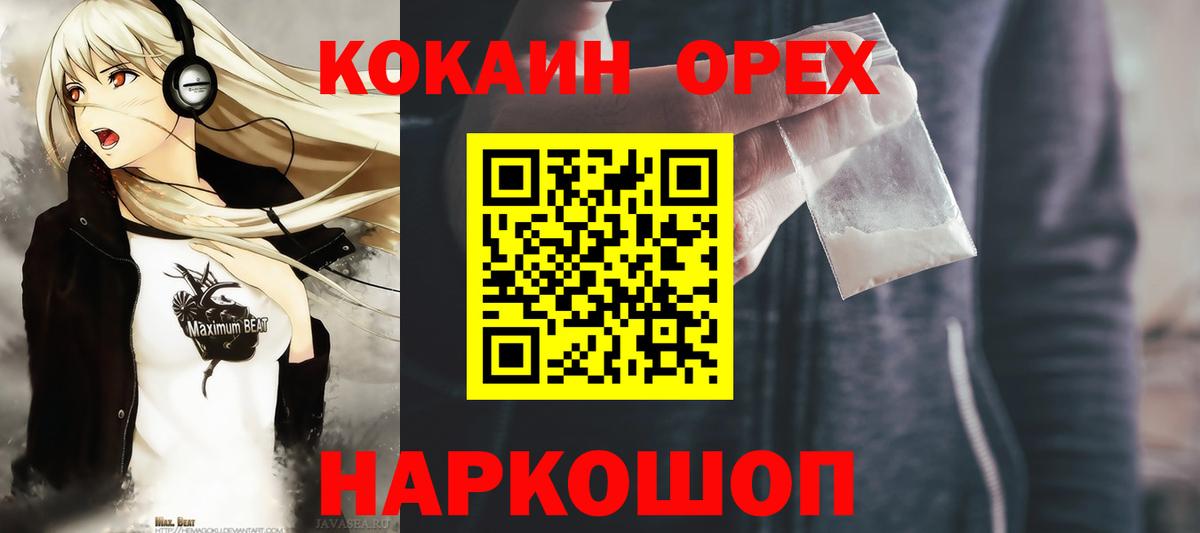 КОКАИН Колумбийский  Вход с VPN  Котлас  COCAIN Боливия 