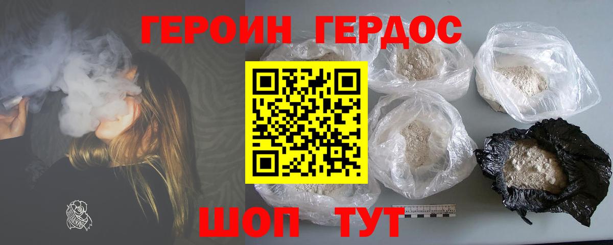 ГЕРОИН герыч  Вход с VPN  ГЕРОИН  Котлас 