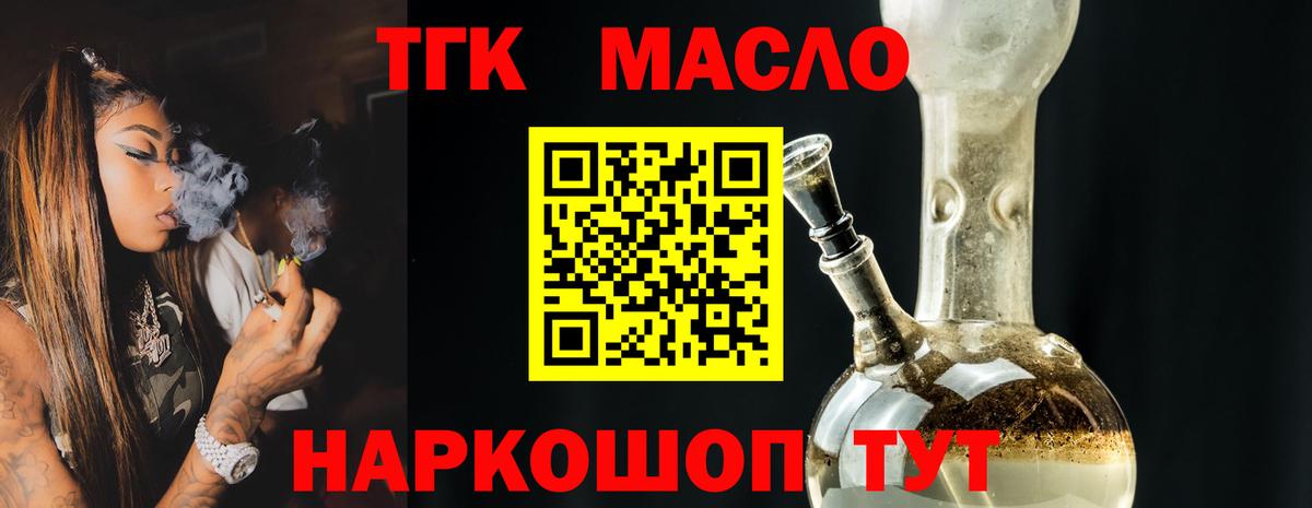 Котлас  ТГК THC oil  Вход с VPN 